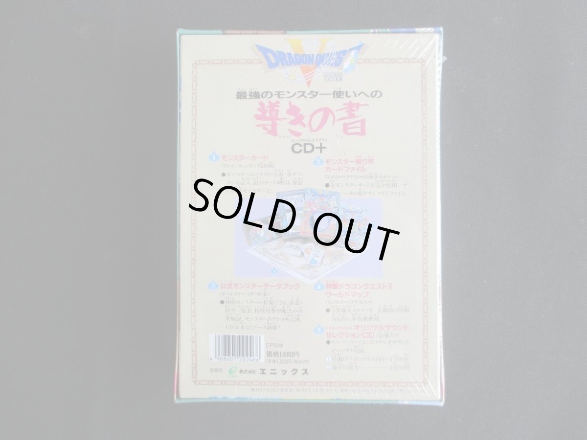 画像2: ドラゴンクエストV 最強のモンスター使いへの導きの書 CD+ (2)