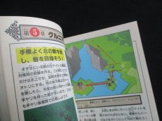 画像6: スーパーファミコン必勝法スペシャル ファイアーエムブレム ―紋章の謎― (6)