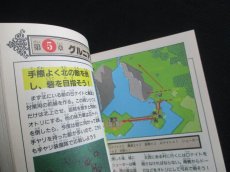 画像6: スーパーファミコン必勝法スペシャル ファイアーエムブレム ―紋章の謎― (6)