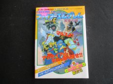 画像1: スーパーファミコン必勝法スペシャル ファイアーエムブレム ―紋章の謎― (1)