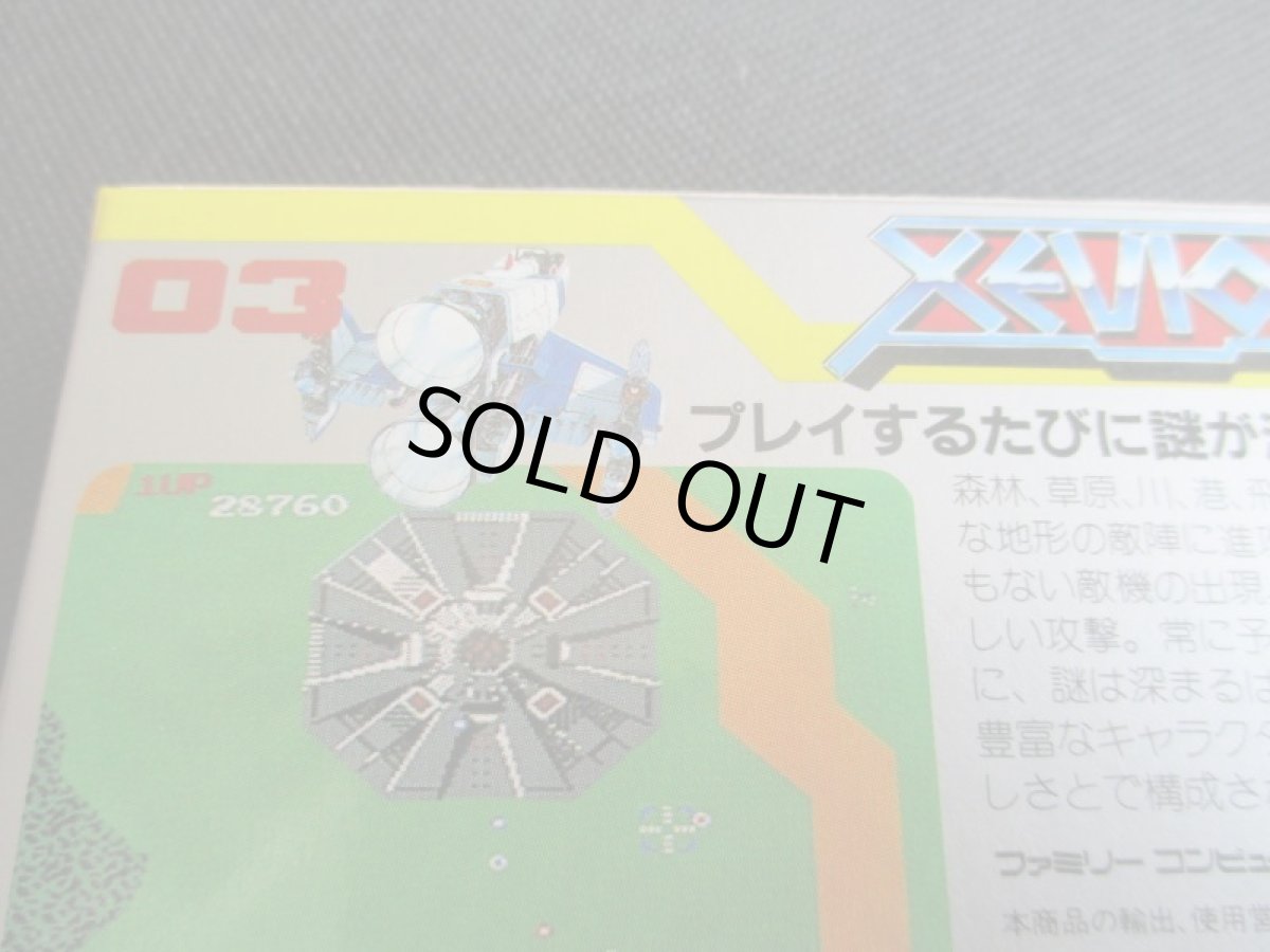 画像8: ゼビウス　新品未使用　FCファミコン (8)