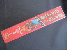 画像3: 蒼き狼と白き牝鹿　ジンギスカン　with　サウンドウェア　新品未使用　FCファミコン (3)
