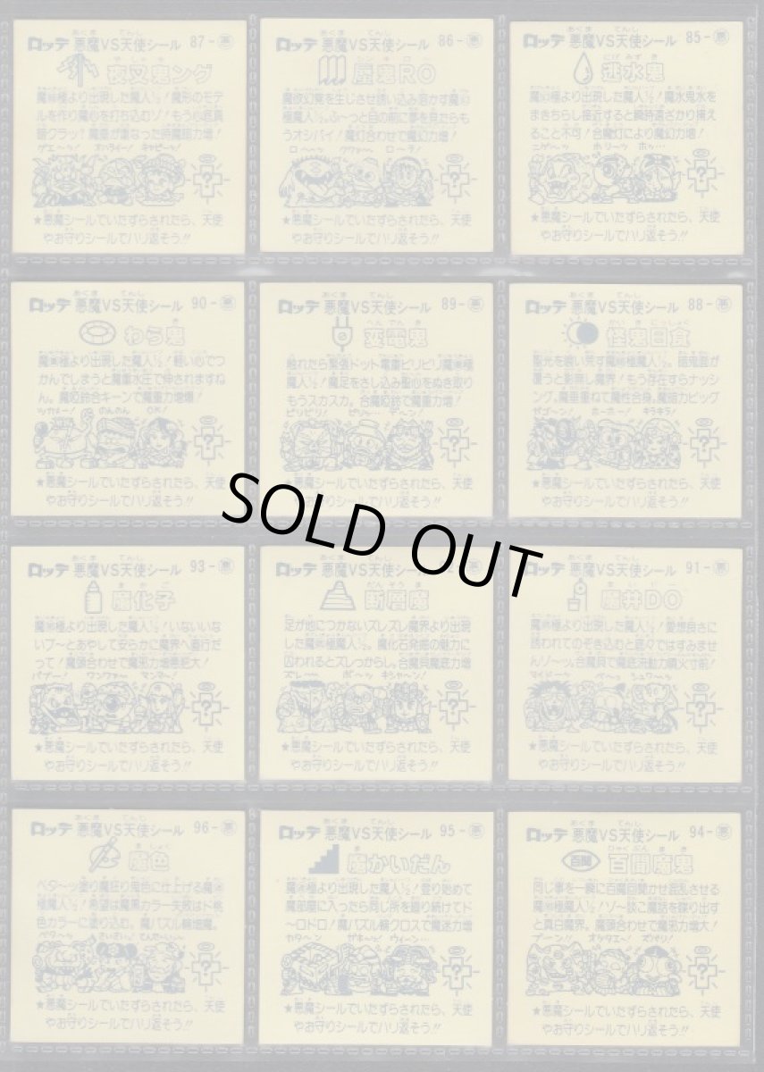 画像6: 8弾チョコ版すくみコンプ　状態【B】 (6)