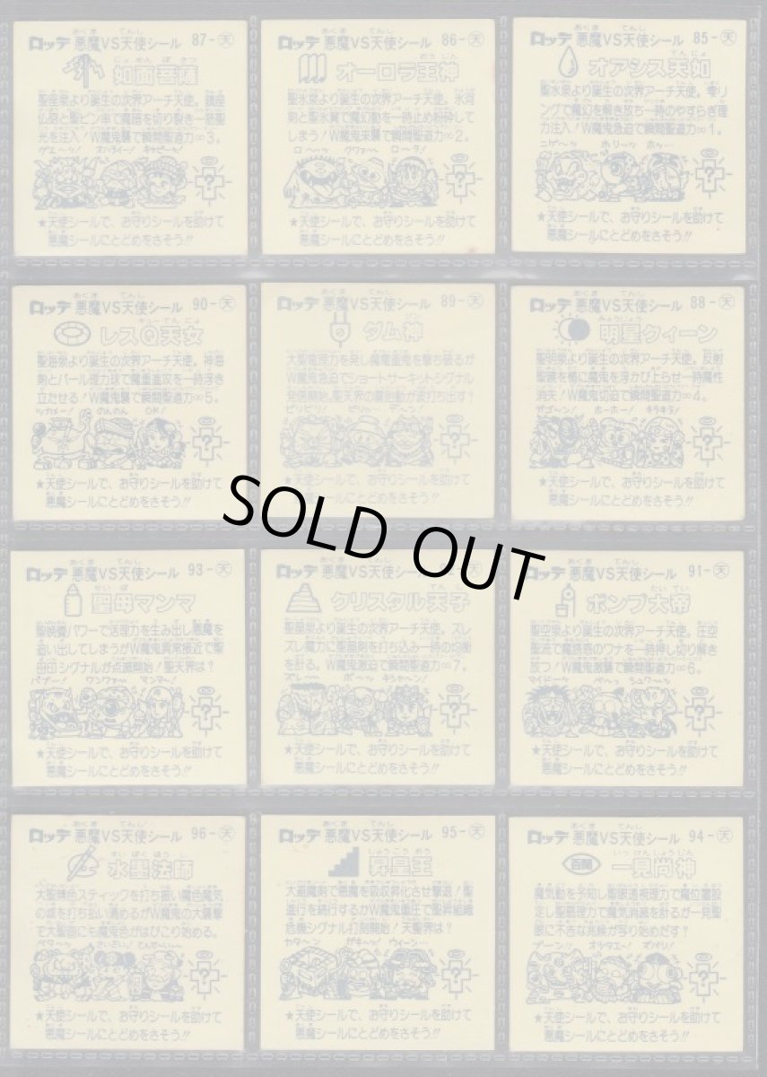 画像2: 8弾チョコ版すくみコンプ　状態【B】 (2)