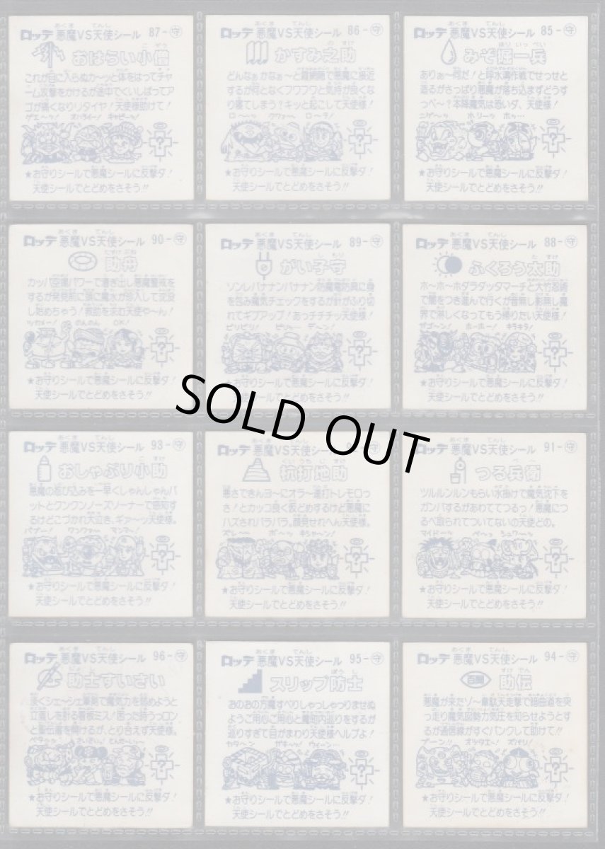 画像4: 8弾チョコ版すくみコンプ　状態【B】 (4)