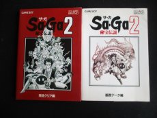 画像1: サガ2Sa・Ga 　秘宝伝説　基礎データ編完全クリア編セット (1)