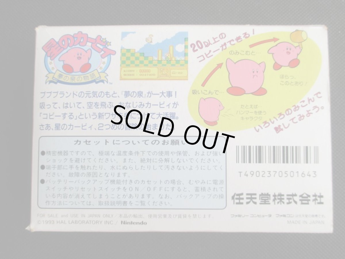 画像2: 星のカービィ ステッカー箱説有 FCファミコン (2)