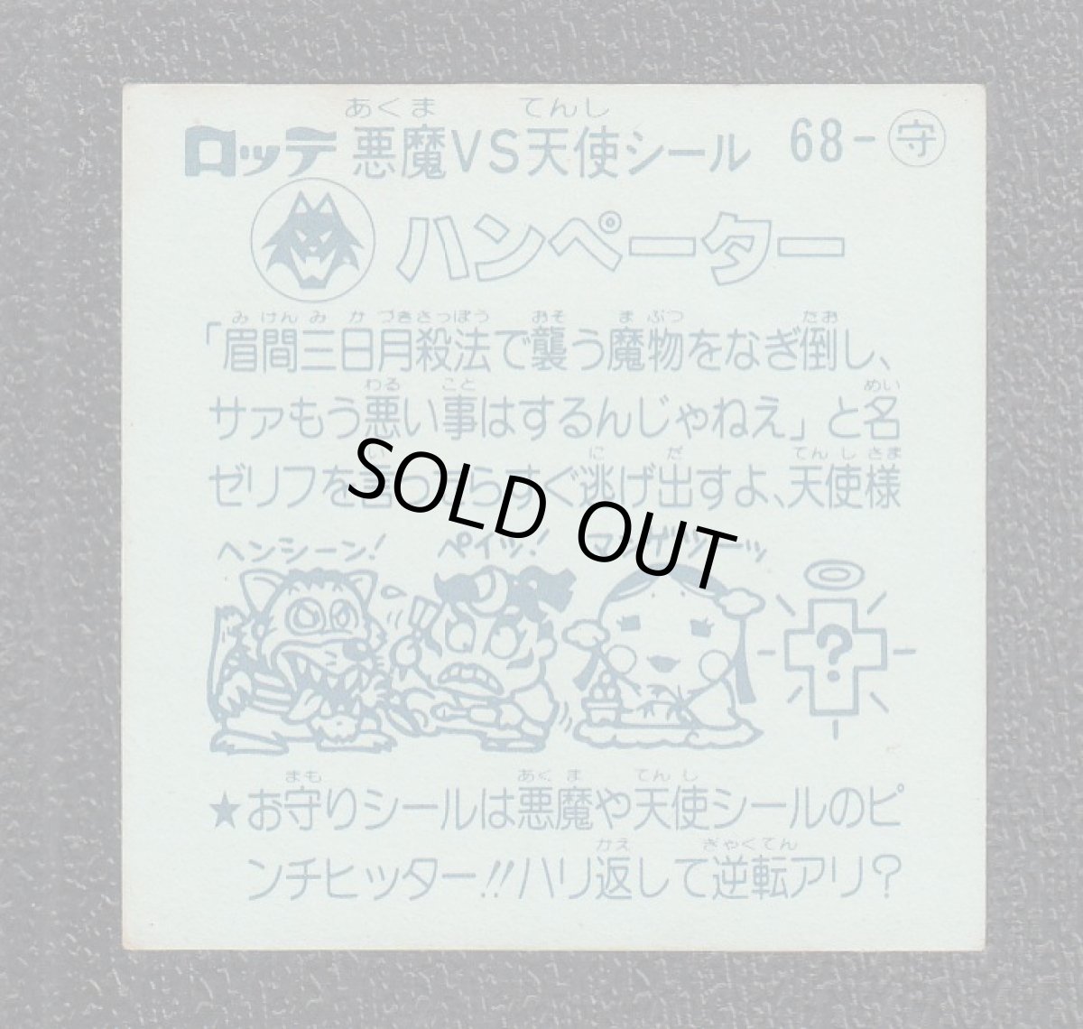 画像2: ハンペーター　アイス版　状態【Ｂ】 (2)