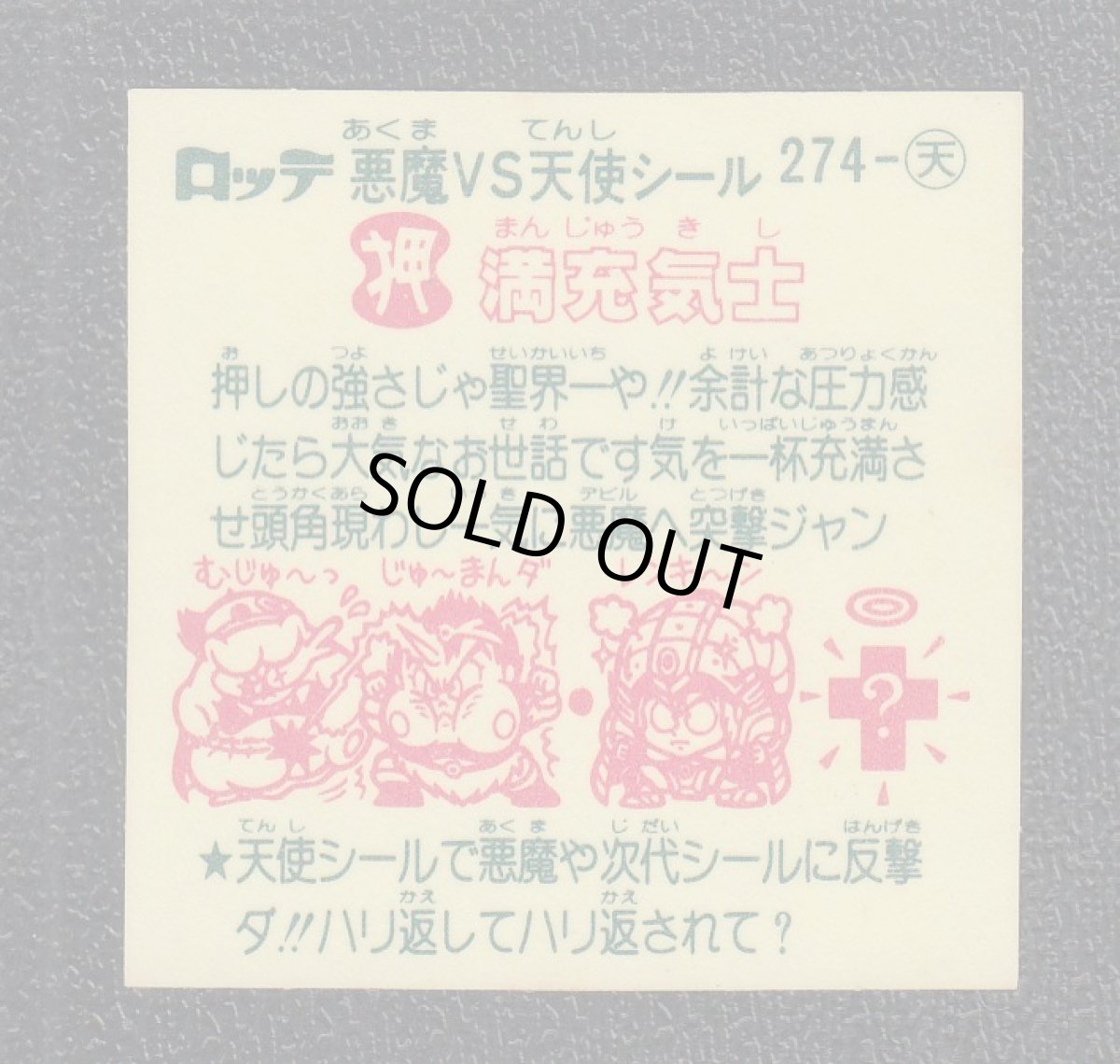 画像2: 満充気士　縦　状態【A】 (2)