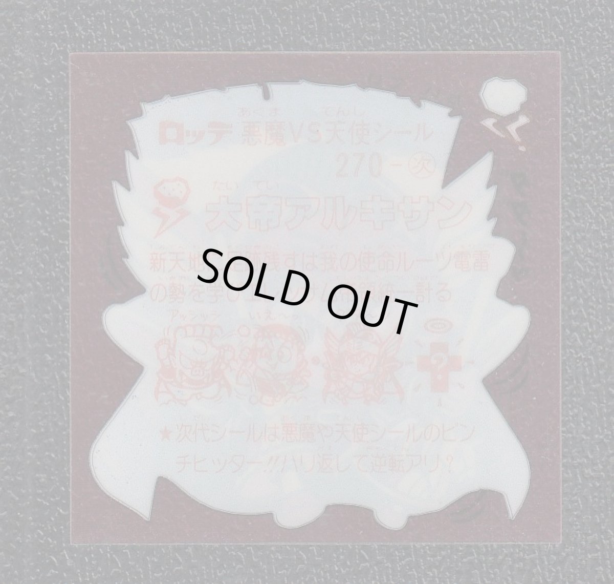 画像2: 大帝アルキサン　状態【A】 (2)