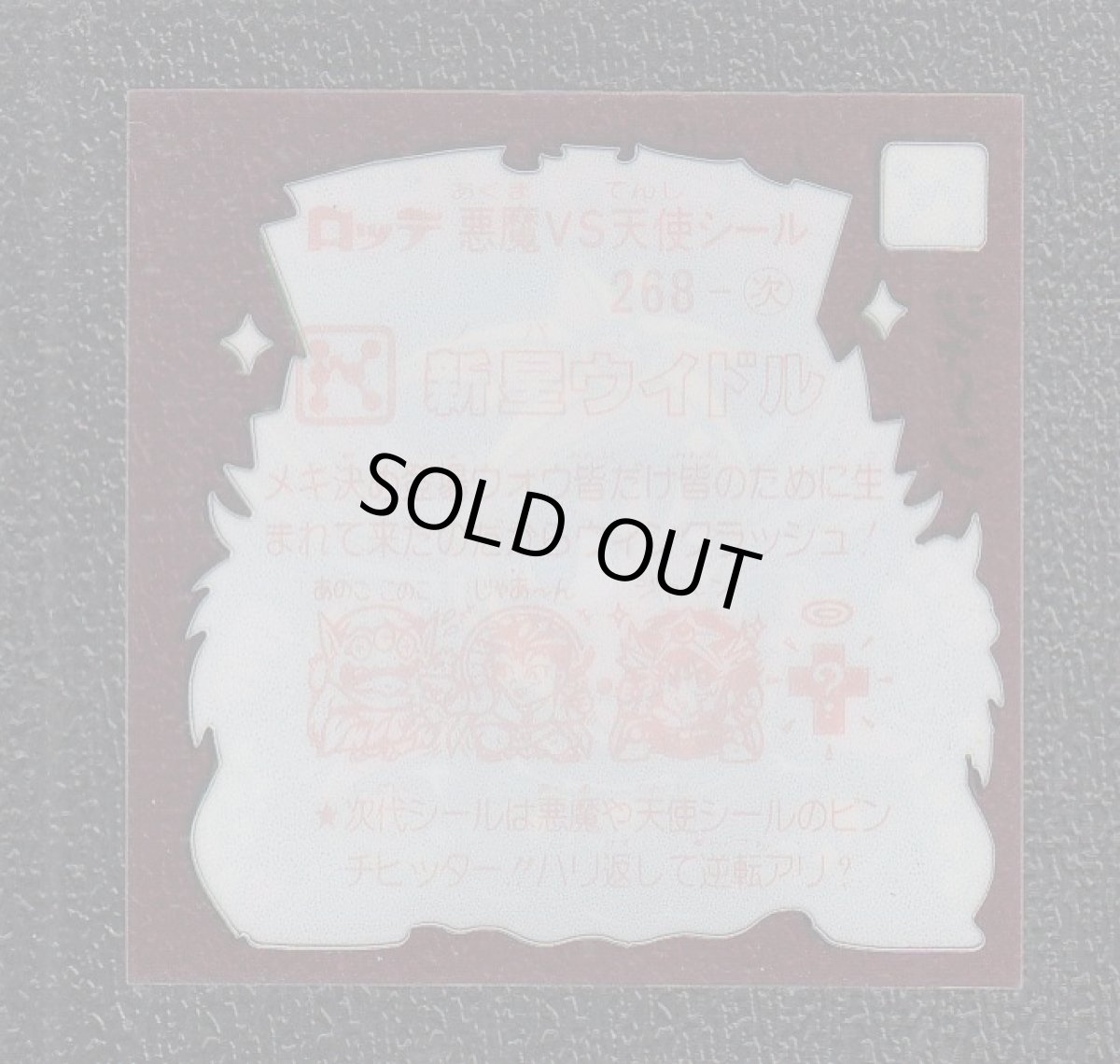 画像2: 新星ウイドル　状態【A】 (2)