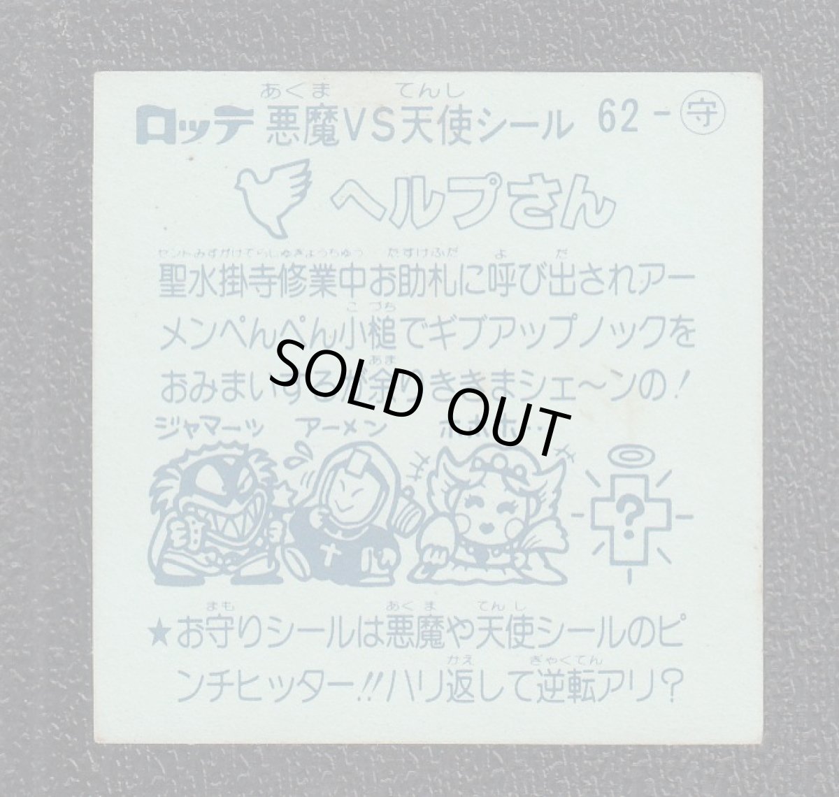 画像2: ヘルプさん　アイス版　状態【Ｂ】 (2)