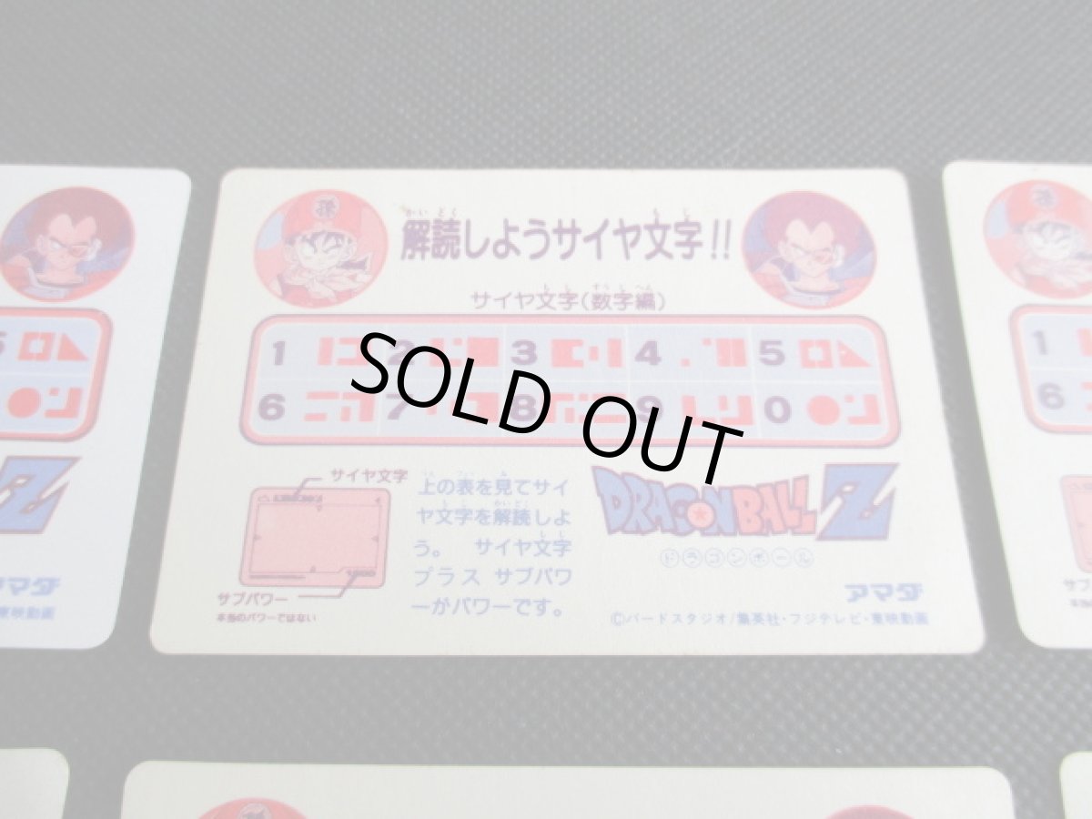 画像5: 1弾コンプ　アマダ　ドラゴンボールカードダス (5)