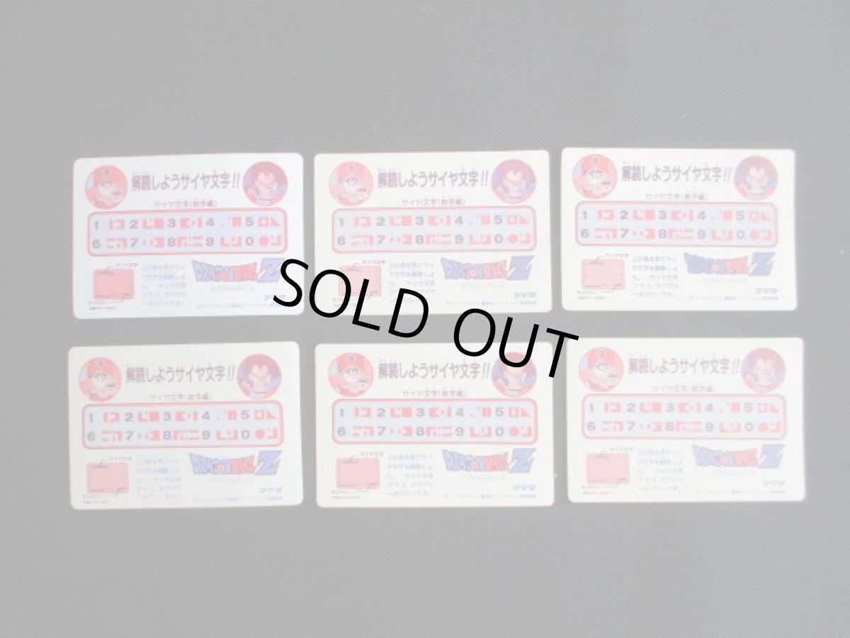 画像4: 1弾コンプ　アマダ　ドラゴンボールカードダス (4)