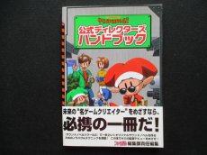 画像1: サウンドノベルツクール２　公式ディレクターズハンドブック　帯葉書有 (1)