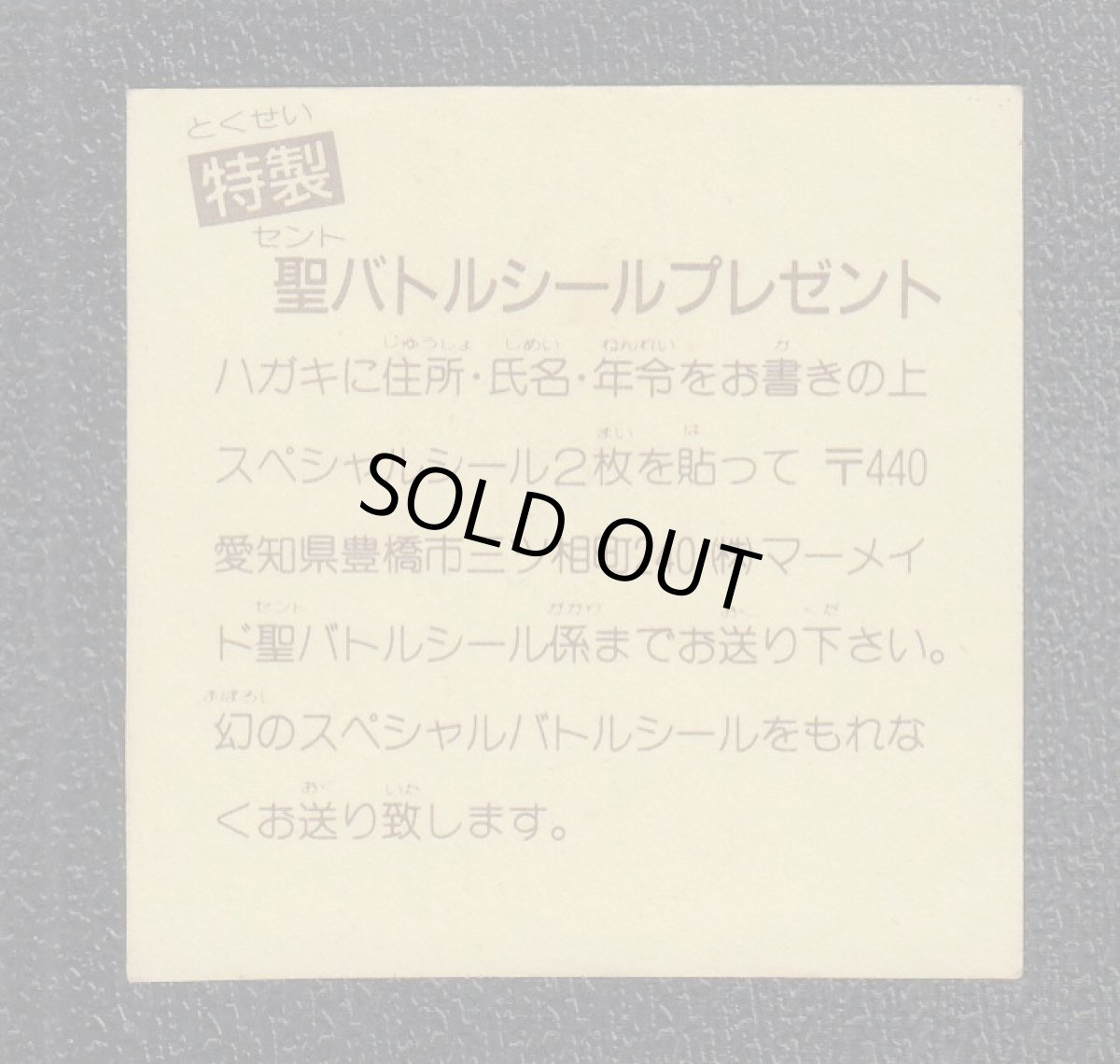 画像2: Sスペシャルシール　茶字　No.2　バトル騎士 (2)