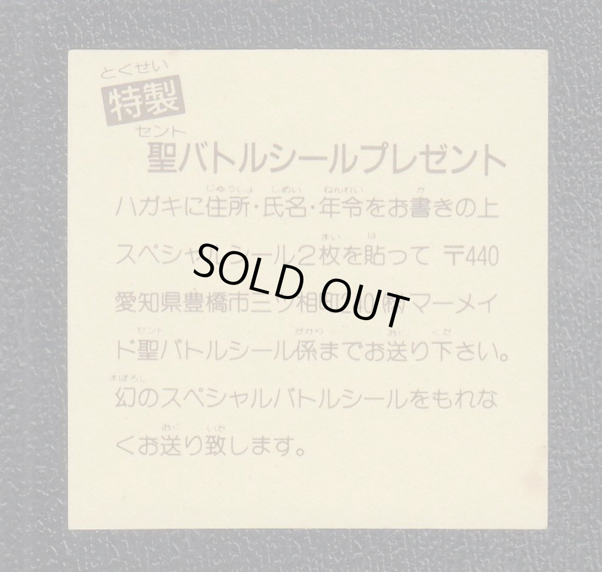 画像2: Sスペシャルシール　茶字　No.7　バトル騎士 (2)