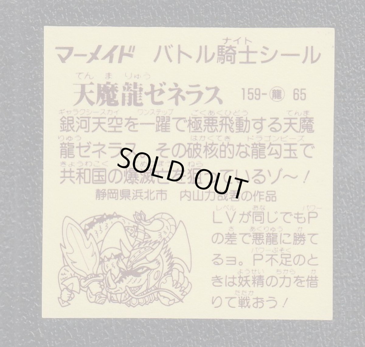 画像2: 天魔龍ゼネラス　6弾　バトル騎士 (2)