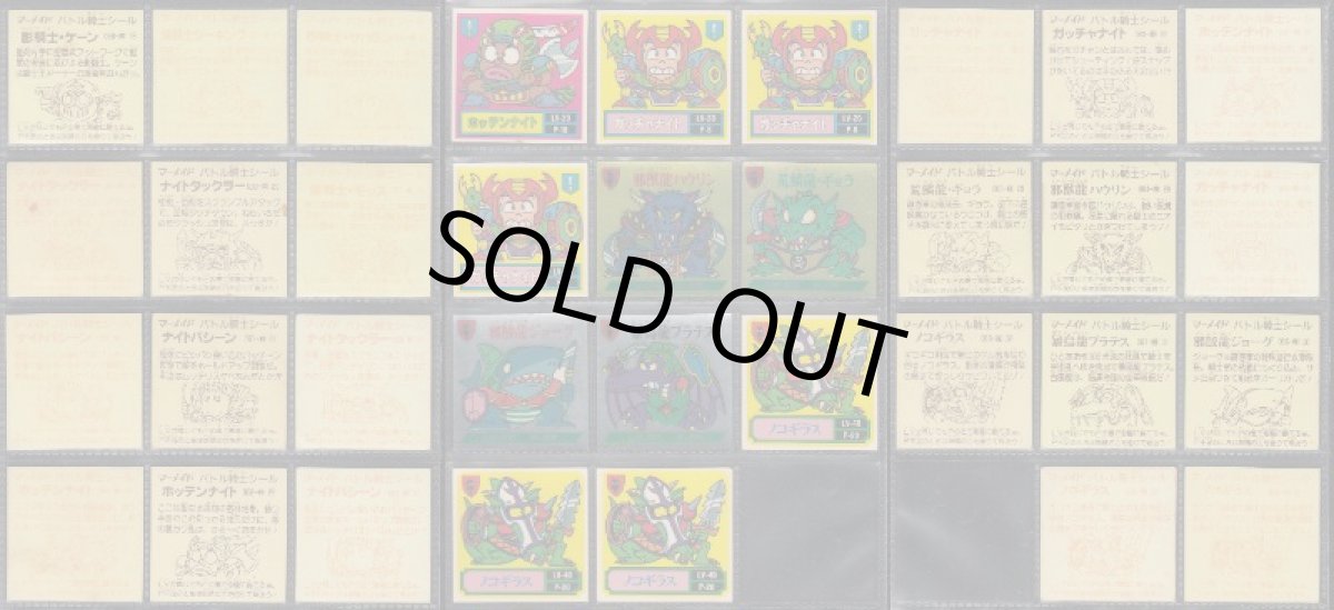 画像2: 2〜4弾コンプ　バトル騎士 (2)