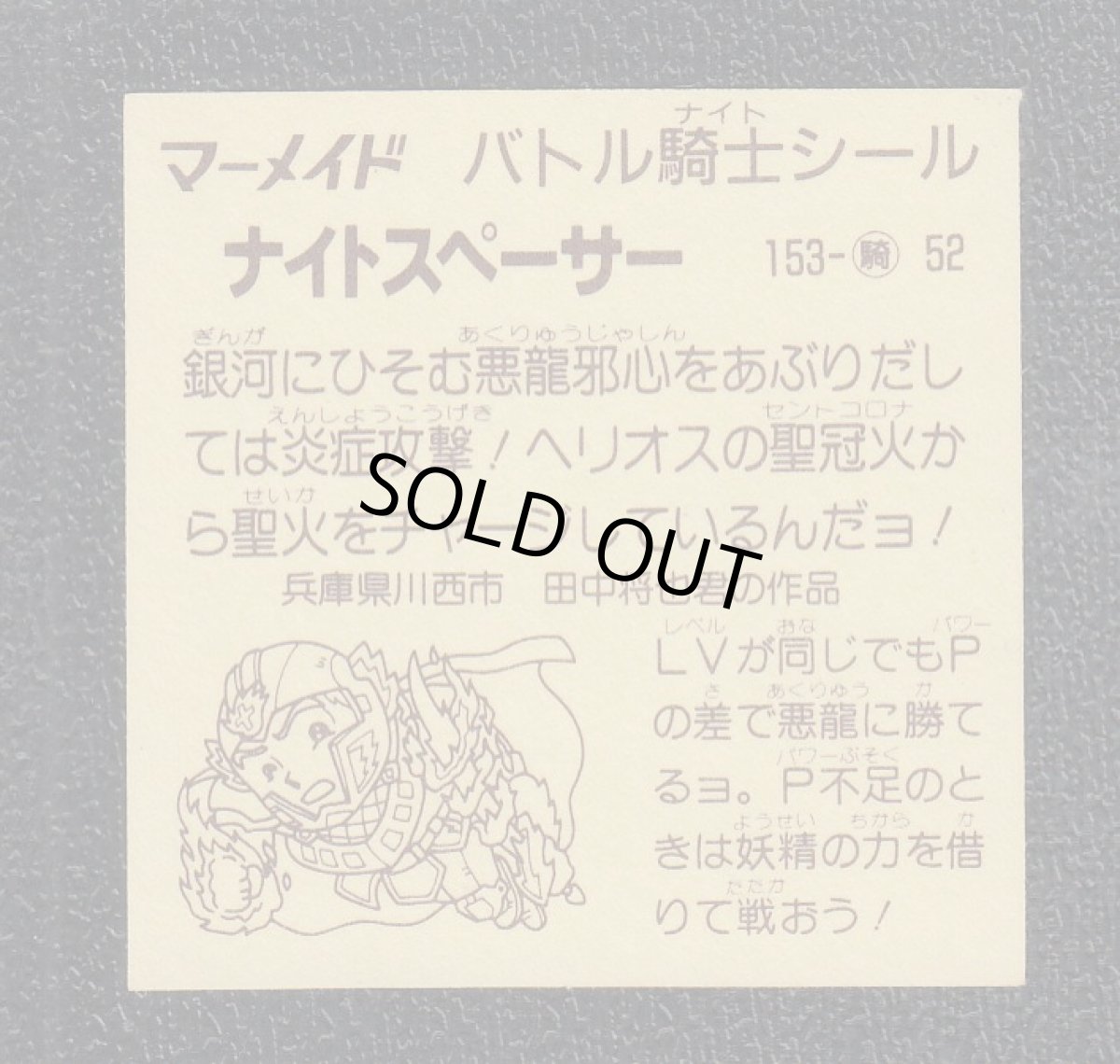 画像2: ナイトスペーサー　6弾　バトル騎士 (2)