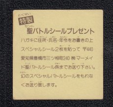 画像2: Sスペシャルシール　茶字　No.8　バトル騎士 (2)