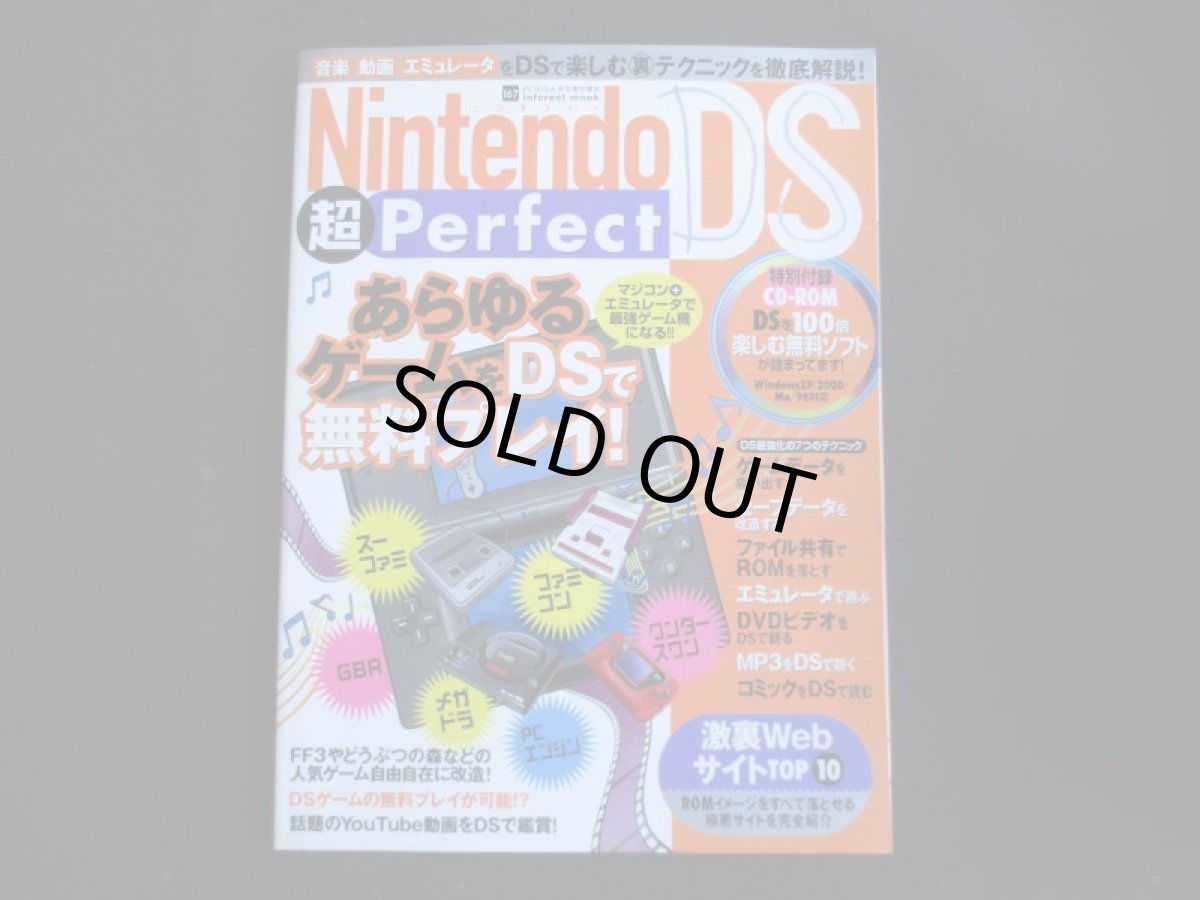画像1: Nintendo DS超Perfect あらゆるゲームをDSで無料プレイ! (1)