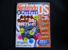 画像1: Nintendo DS超Perfect あらゆるゲームをDSで無料プレイ! (1)