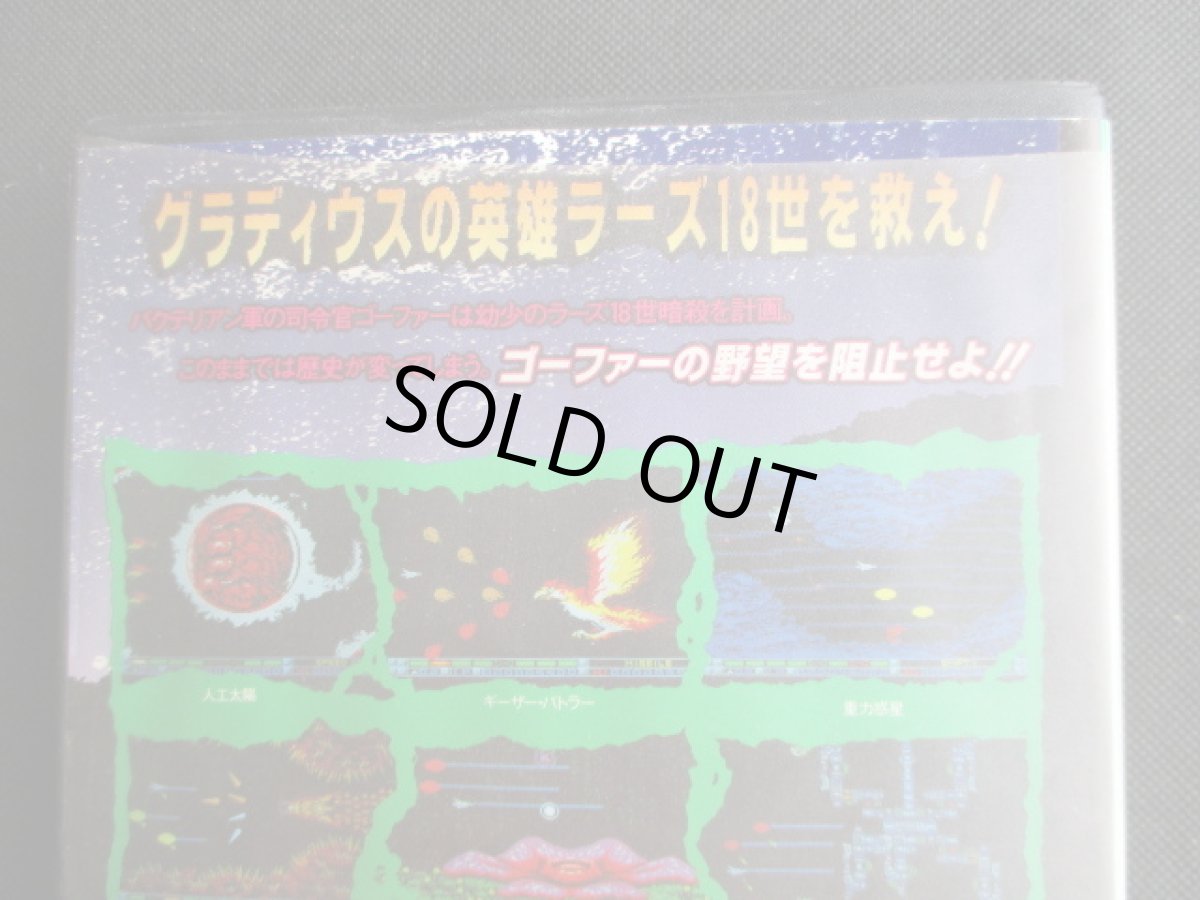 画像8: ゴーファーの野望 エピソードII　箱説有　MSX (8)