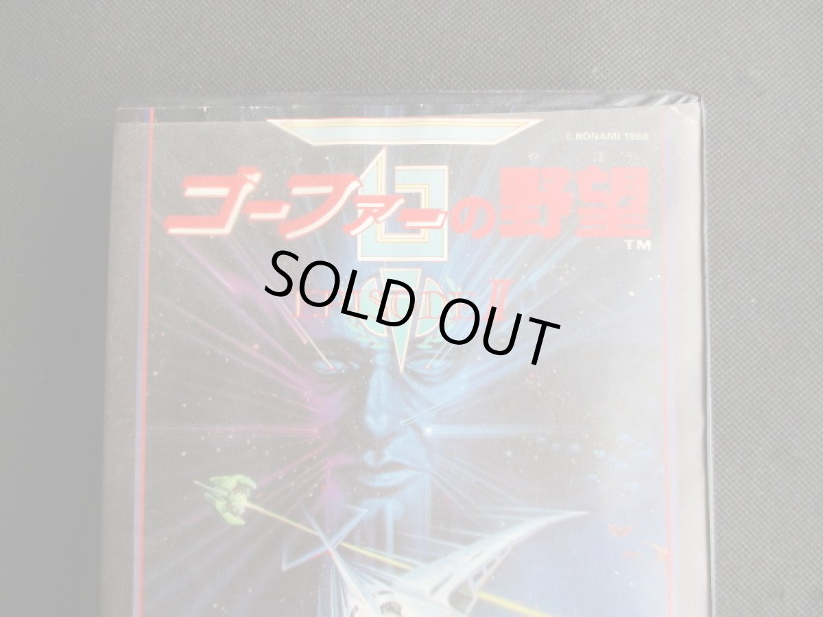 画像2: ゴーファーの野望 エピソードII　箱説有　MSX (2)