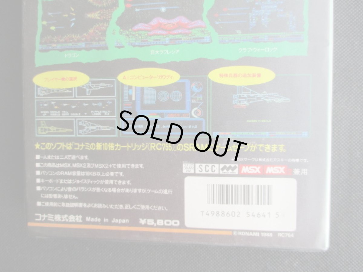 画像9: ゴーファーの野望 エピソードII　箱説有　MSX (9)