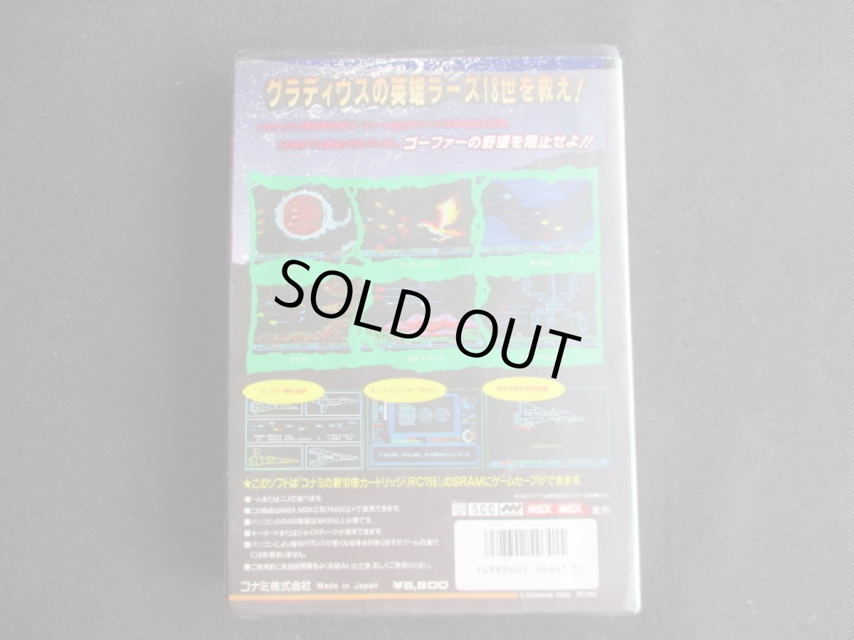 画像7: ゴーファーの野望 エピソードII　箱説有　MSX (7)