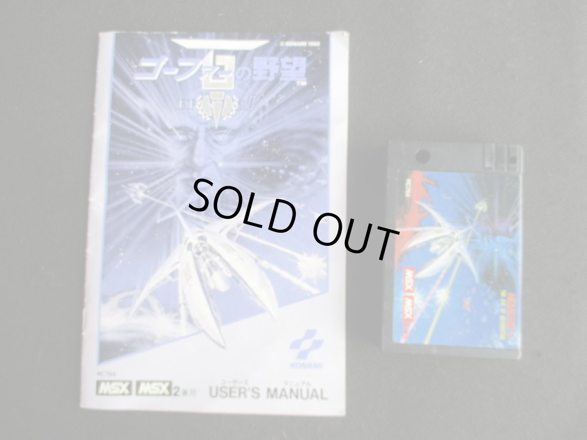 画像11: ゴーファーの野望 エピソードII　箱説有　MSX (11)