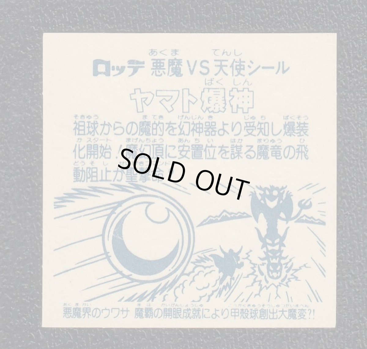 画像2: ヤマト爆神　武装後　状態【A】No.4 (2)