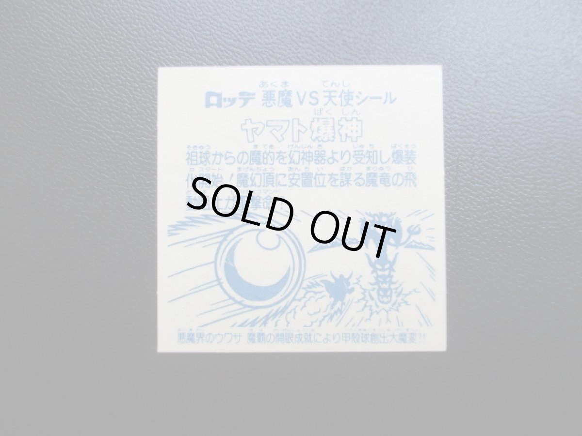 画像5: ヤマト爆神　武装後　状態【A】No.4 (5)