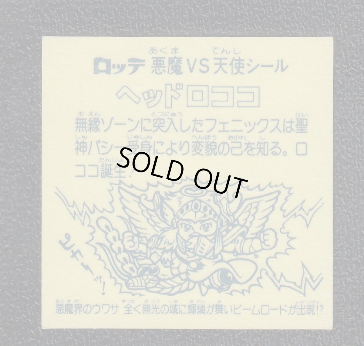 画像2: ヘッドロココ　状態【A】No.3 (2)