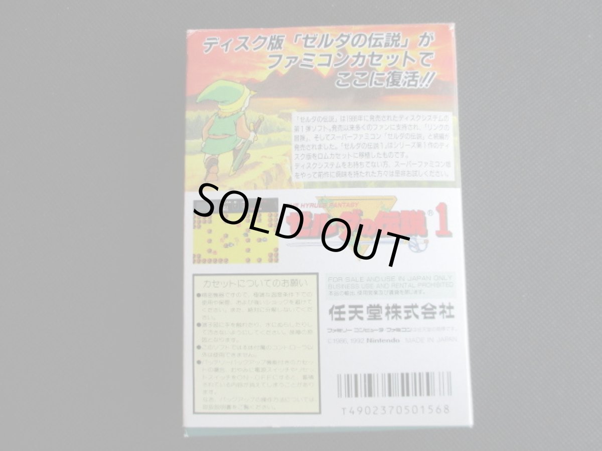画像3: ゼルダの伝説1　箱説有　FCファミコン (3)