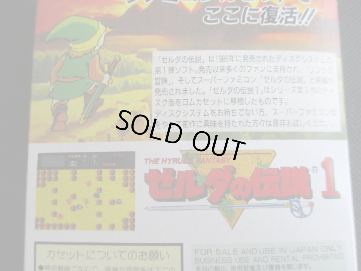 画像4: ゼルダの伝説1　箱説有　FCファミコン (4)