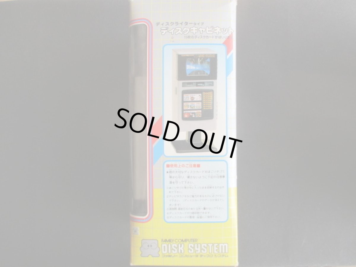 画像6: ディスクキャビネット　箱有　ディスクシステム (6)