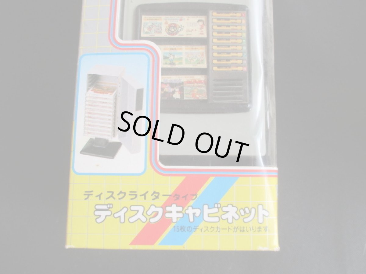 画像3: ディスクキャビネット　箱有　ディスクシステム (3)