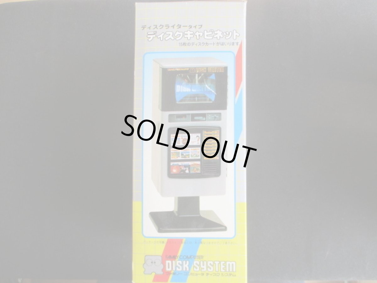 画像4: ディスクキャビネット　箱有　ディスクシステム (4)