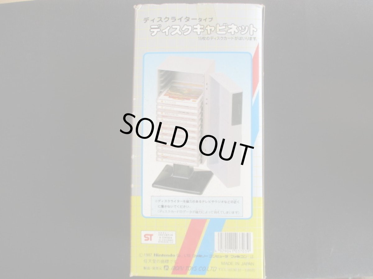 画像5: ディスクキャビネット　箱有　ディスクシステム (5)