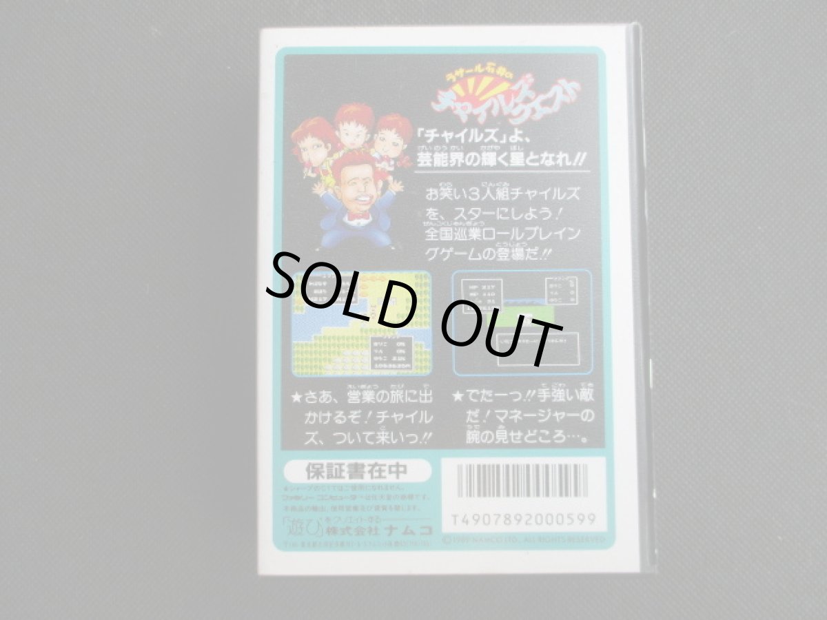 画像2: ラサール石井のチャイルズクエスト　新品未使用　FCファミコン (2)