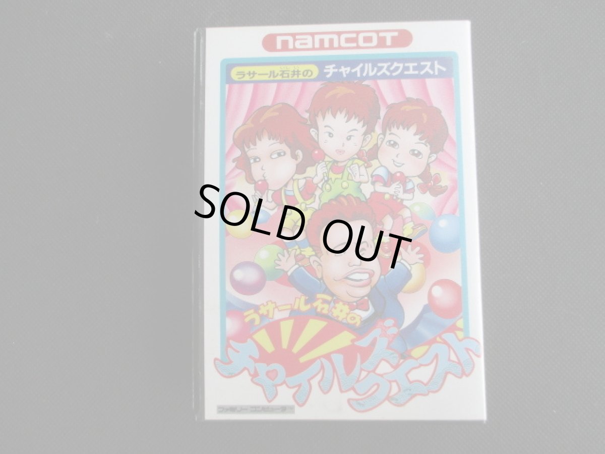 画像1: ラサール石井のチャイルズクエスト　新品未使用　FCファミコン (1)
