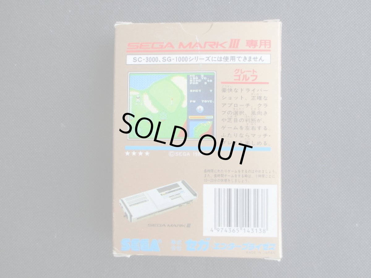 画像2: グレートゴルフ　新品未使用　セガマークIII (2)