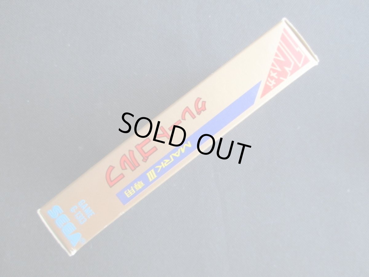 画像3: グレートゴルフ　新品未使用　セガマークIII (3)