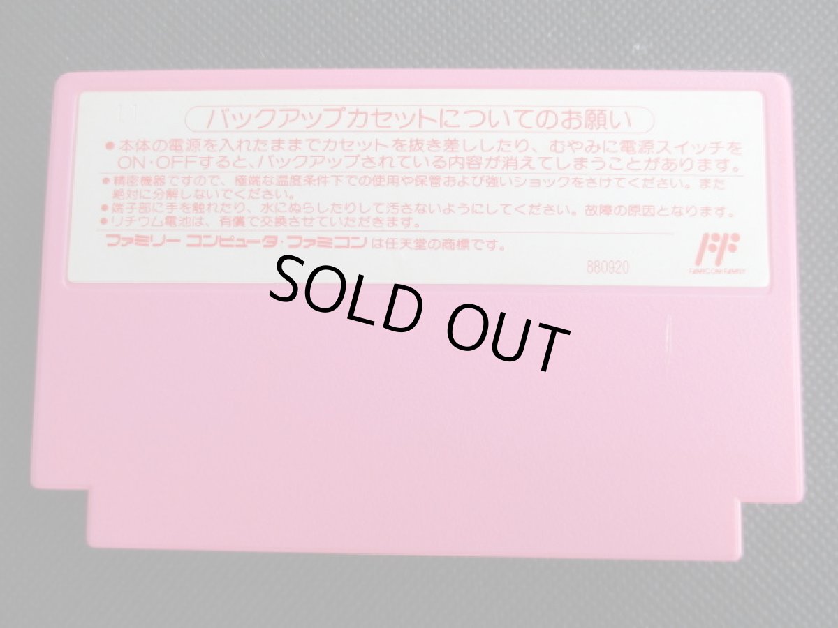 画像2: なかよしといっしょ　箱説無　FCファミコン (2)