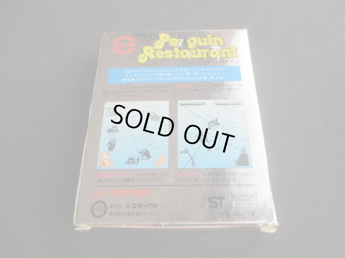 画像2: ペンギンレストラン　箱説有　ゲームウォッチ (2)