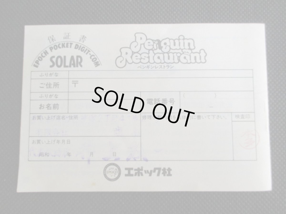 画像6: ペンギンレストラン　箱説有　ゲームウォッチ (6)