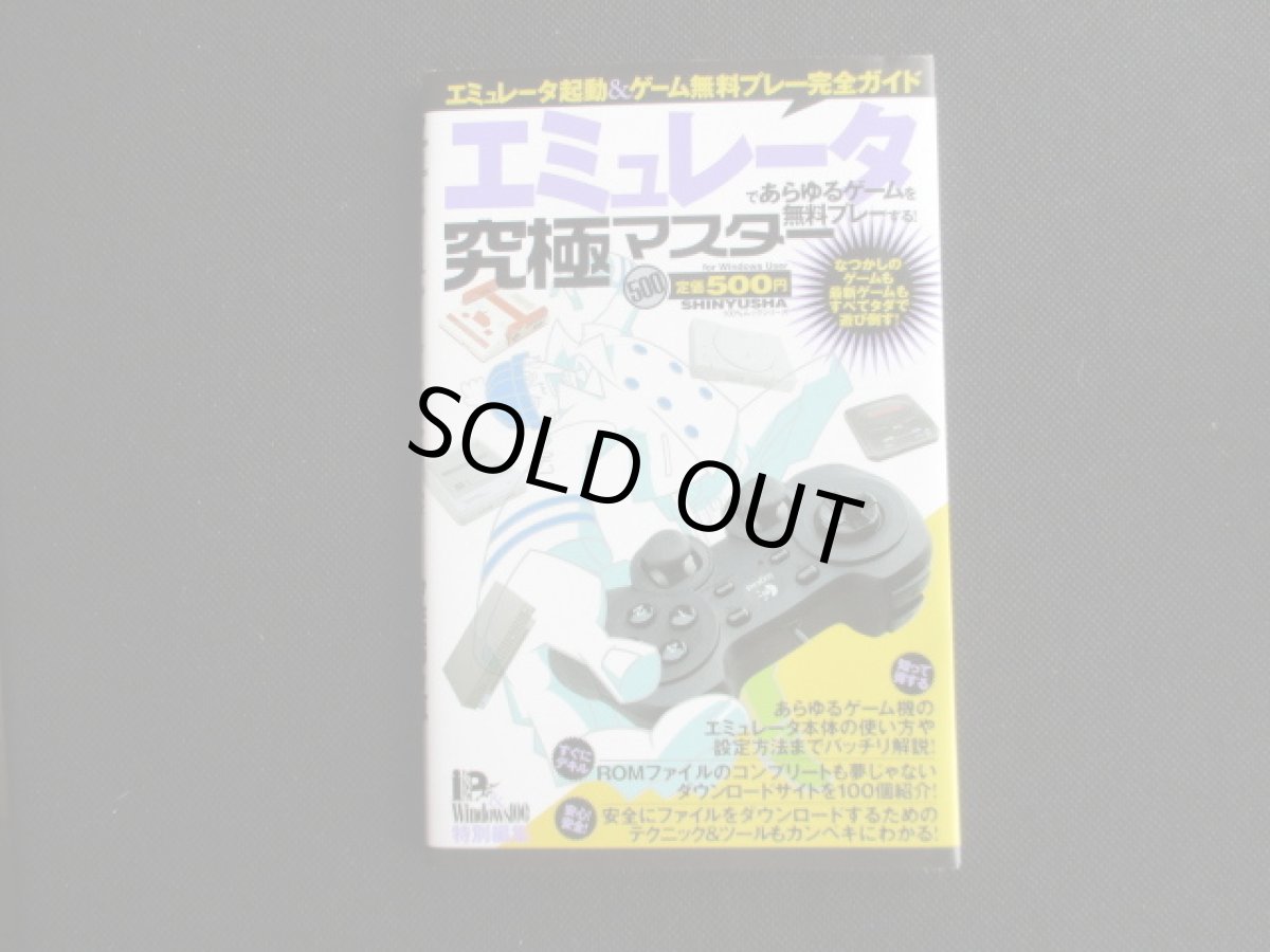 画像1: エミュレータであらゆるゲームを無料プレーする!究極マスター Vol. 17 (1)