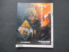 画像2: 電撃 PlayStation D26　増刊号　vol.126 (2)